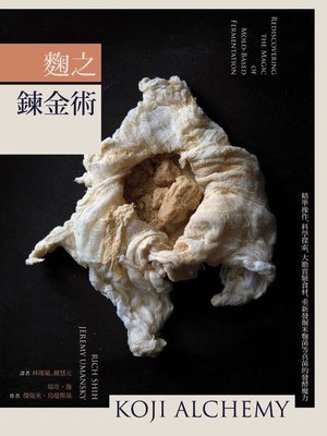 cover image of 麴之鍊金術